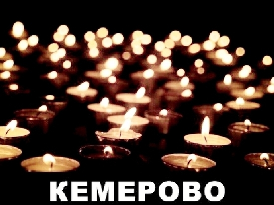 Раввин Берл Лазар выразил соболезнования в связи с трагедией в Кемерово Раввин Берл Лазар выразил соболезнования в связи с трагедией в Кемерово